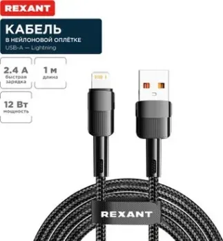 Rexant 18-7060