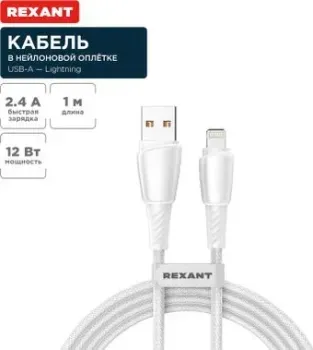 Rexant 18-7061