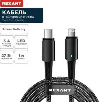 Rexant 18-7069