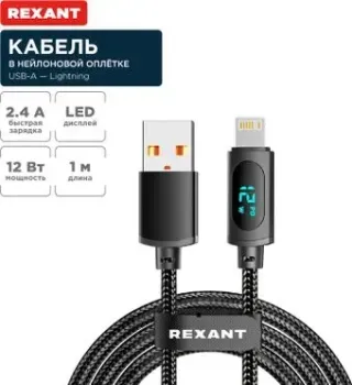 Rexant 18-7062