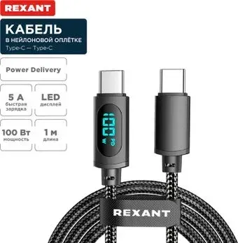 Rexant 18-7074