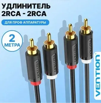Vention BCMBH RCA - RCA (2 м, черный)