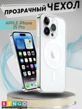 Bingo Clear Magnetic для APPLE iPhone 15 Pro (прозрачный)