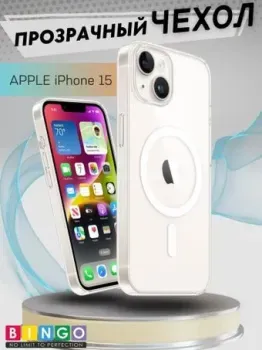 Bingo Clear Magnetic для APPLE iPhone 15 (прозрачный)