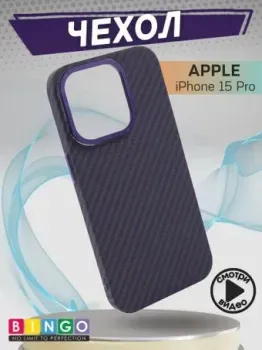 Bingo Carbon для APPLE iPhone 15 Pro (фиолетовый)