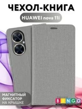 Bingo Book для HUAWEI nova 11i (серый)