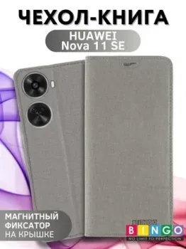 Bingo Book для HUAWEI Nova 11 SE (серый)