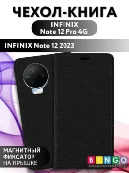 Bingo Book для INFINIX Note 12 Pro 4G/Note 12 2023 (черный)