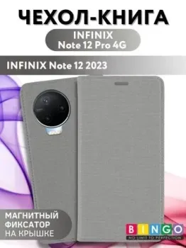 Bingo Book для INFINIX Note 12 Pro 4G/Note 12 2023 (серый)