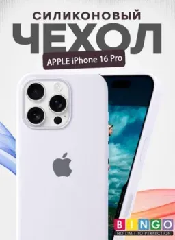 Bingo Silicone Case для APPLE iPhone 16 Pro (белый)