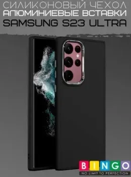 Bingo Metal для SAMSUNG S23 Ultra (черный)