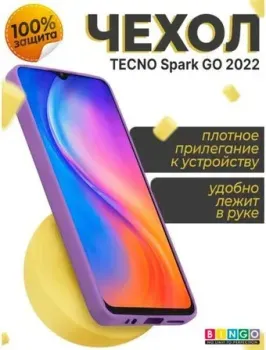 Bingo Liquid TPU для TECNO Spark GO 2022 (фиолетовый)
