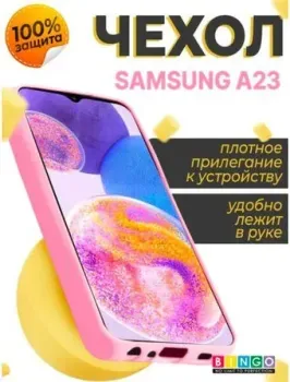 Bingo Liquid TPU для SAMSUNG A23 (розовый)