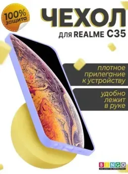 Bingo Liquid TPU для REALME C35 (фиолетовый)