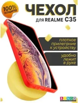 Bingo Liquid TPU для REALME C35 (красный)