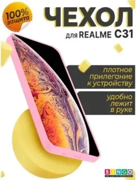 Bingo Liquid TPU для REALME C31 (розовый)