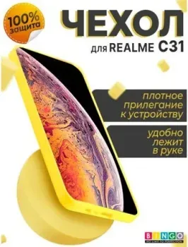 Bingo Liquid TPU для REALME C31 (желтый)