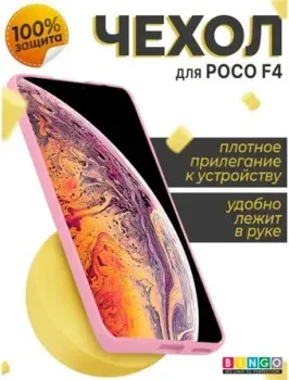 Bingo Liquid TPU для POCO F4 (розовый)