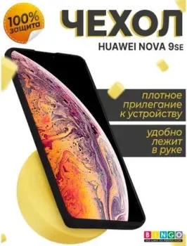 Bingo Liquid TPU для HUAWEI nova 9 SE (черный)