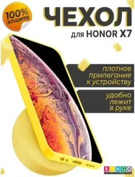 Bingo Liquid TPU для HONOR X7 (желтый)
