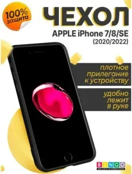 Bingo Liquid TPU для iPhone 7/8/SE 2020/2022 (черный)