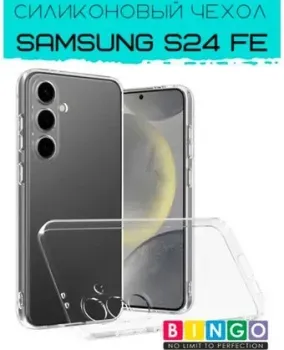 Bingo TPU 2.0mm для SAMSUNG S24 FE (белый)