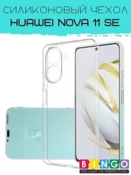 Bingo TPU для HUAWEI Nova 11 SE (прозрачный)