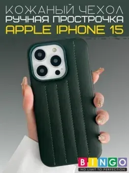 Bingo Leather Stitch для APPLE iPhone 15 (зеленый)