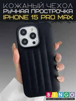 Bingo Leather Stitch для APPLE iPhone 15 Pro Max (черный)