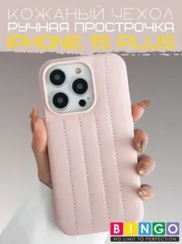 Bingo Leather Stitch для APPLE iPhone 15 Plus (розовый)