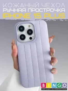 Bingo Leather Stitch для APPLE iPhone 15 Plus (лавандовый)