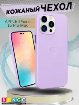 Bingo Leather Magsafe для APPLE iPhone 15 Pro (лавандовый)