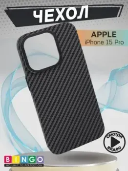 Bingo Carbon для APPLE iPhone 15 Pro (черный)