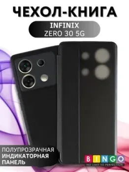 Bingo Smart для INFINIX Zero 30 (черный)