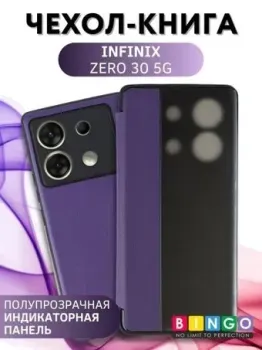 Bingo Smart для INFINIX Zero 30 (фиолетовый)