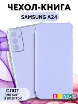 Bingo Corner для Samsung Galaxy A24 (лавандовый)