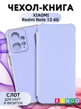 Bingo Corner для XIAOMI Redmi Note 12 4G (лавандовый)