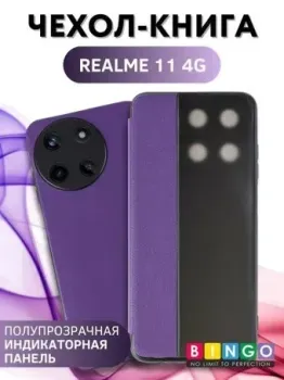 Bingo Smart для REALME 11 (фиолетовый)