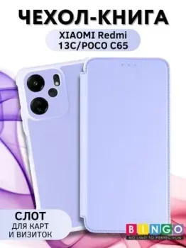 Bingo Corner для XIAOMI Redmi 13C/POCO C65 (лавандовый)