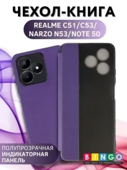Bingo Smart для REALME C51/C53/Narzo N53 (фиолетовый)