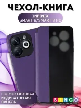 Bingo Smart для INFINIX Smart 8/Smart 8 HD (фиолетовый)
