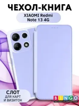 Bingo Corner для XIAOMI Redmi Note 13 4G (лавандовый)