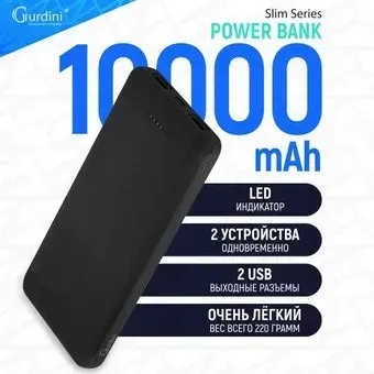 Gurdini Slim Series GPSS-0010B 10000mAh