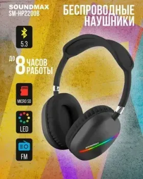 Soundmax SM-HP2200B (серый)