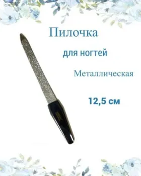 Вертекс металлическая 12.5 см