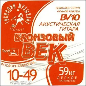 Господин Музыкант BV10