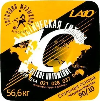 Господин Музыкант LA10