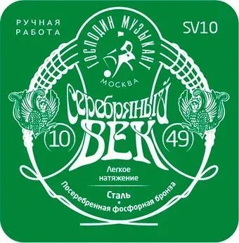 Господин Музыкант SV10