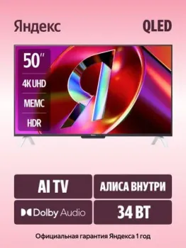 Яндекс ТВ Станция QLED с Алисой 50 YNDX-00094