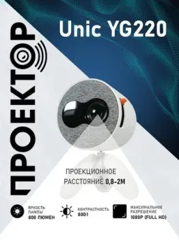 Unic YG220